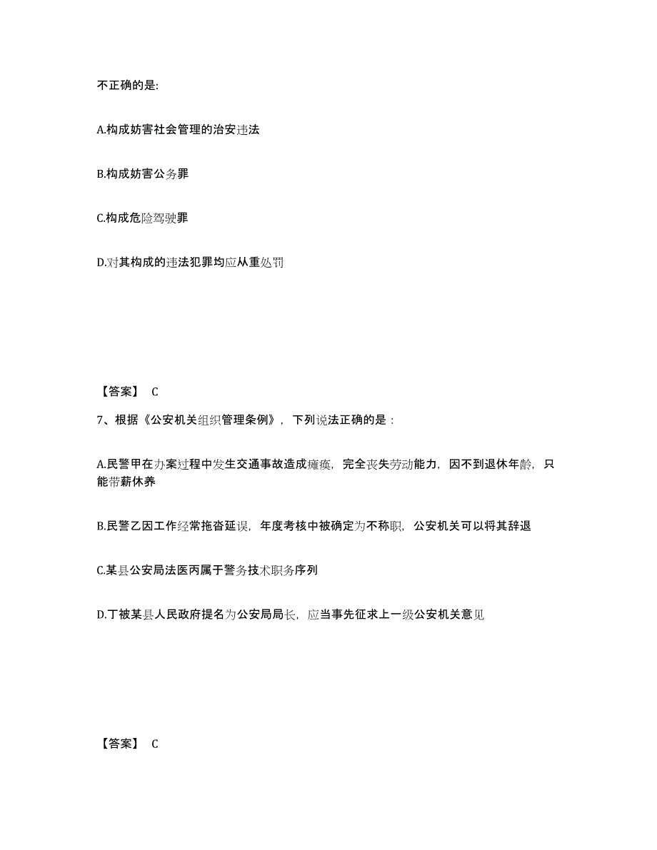 备考2025宁夏回族自治区吴忠市公安警务辅助人员招聘考前冲刺模拟试卷A卷含答案_第4页