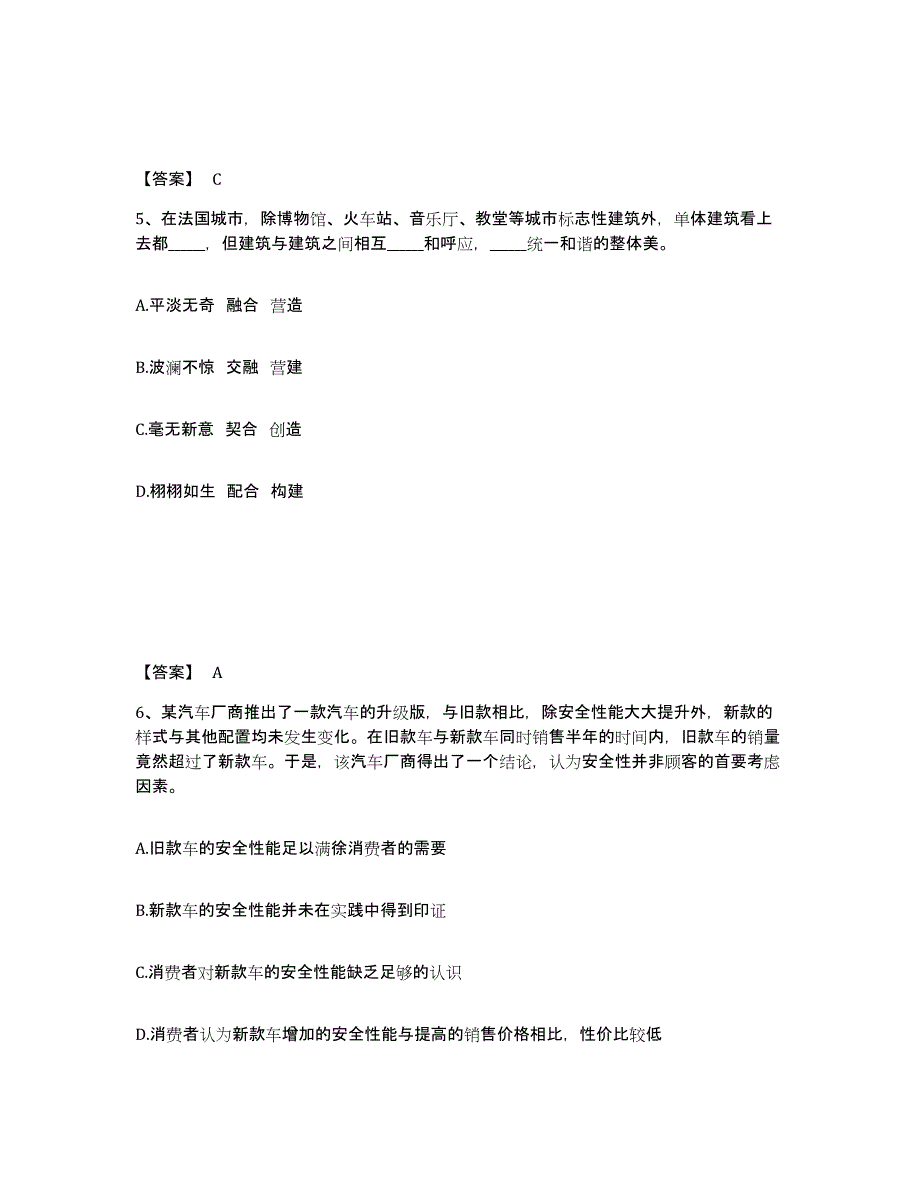 备考2025云南省怒江傈僳族自治州公安警务辅助人员招聘题库综合试卷B卷附答案_第3页