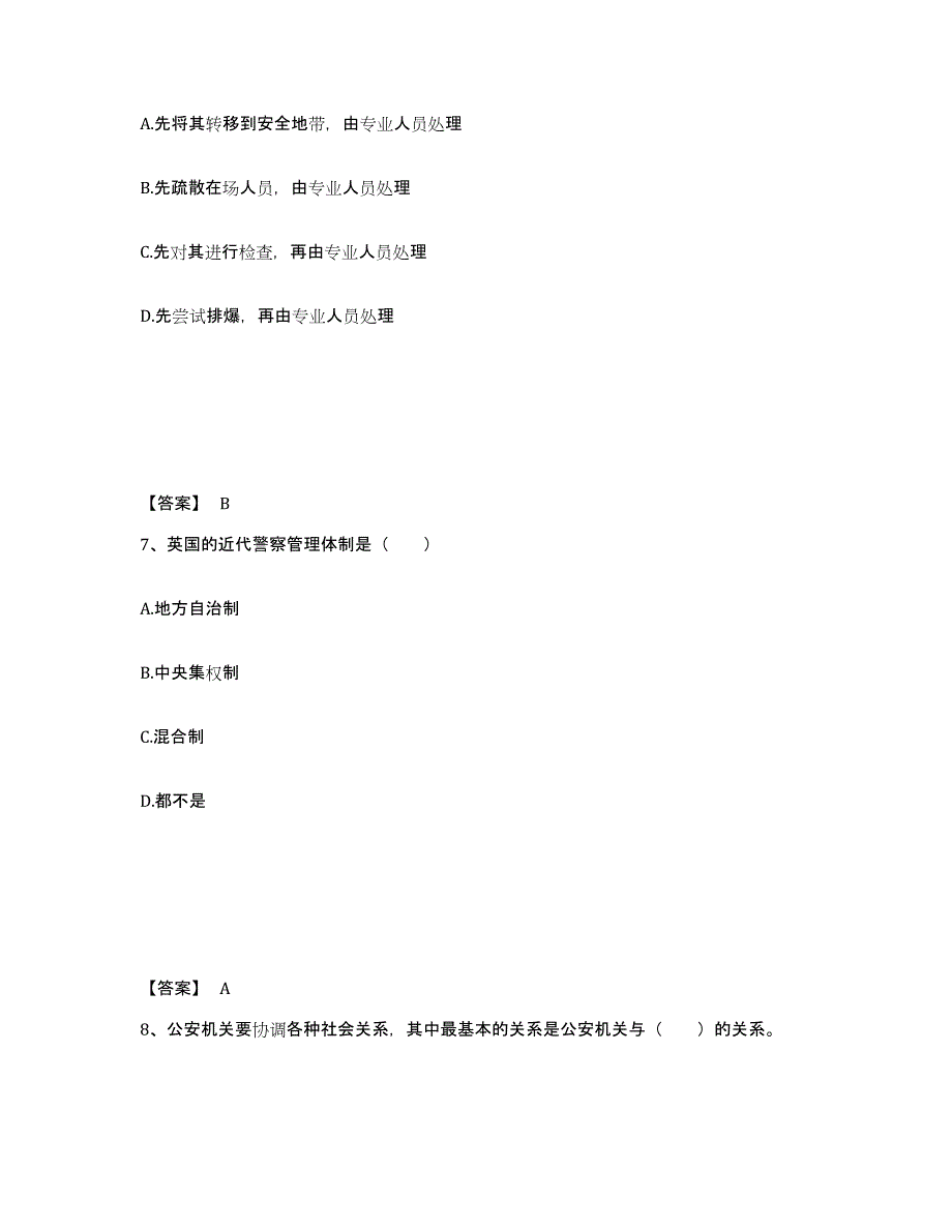 备考2025甘肃省嘉峪关市公安警务辅助人员招聘模考预测题库(夺冠系列)_第4页