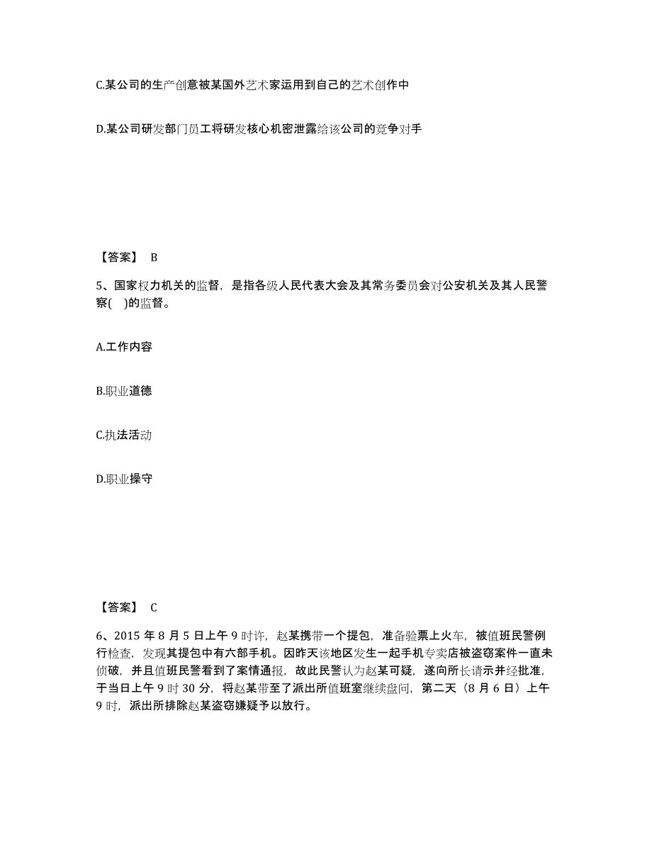 备考2025甘肃省酒泉市玉门市公安警务辅助人员招聘自我提分评估(附答案)_第3页