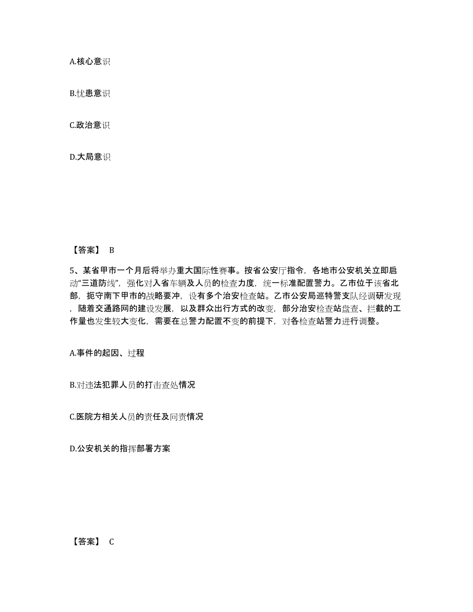 备考2025云南省文山壮族苗族自治州麻栗坡县公安警务辅助人员招聘模拟考核试卷含答案_第3页