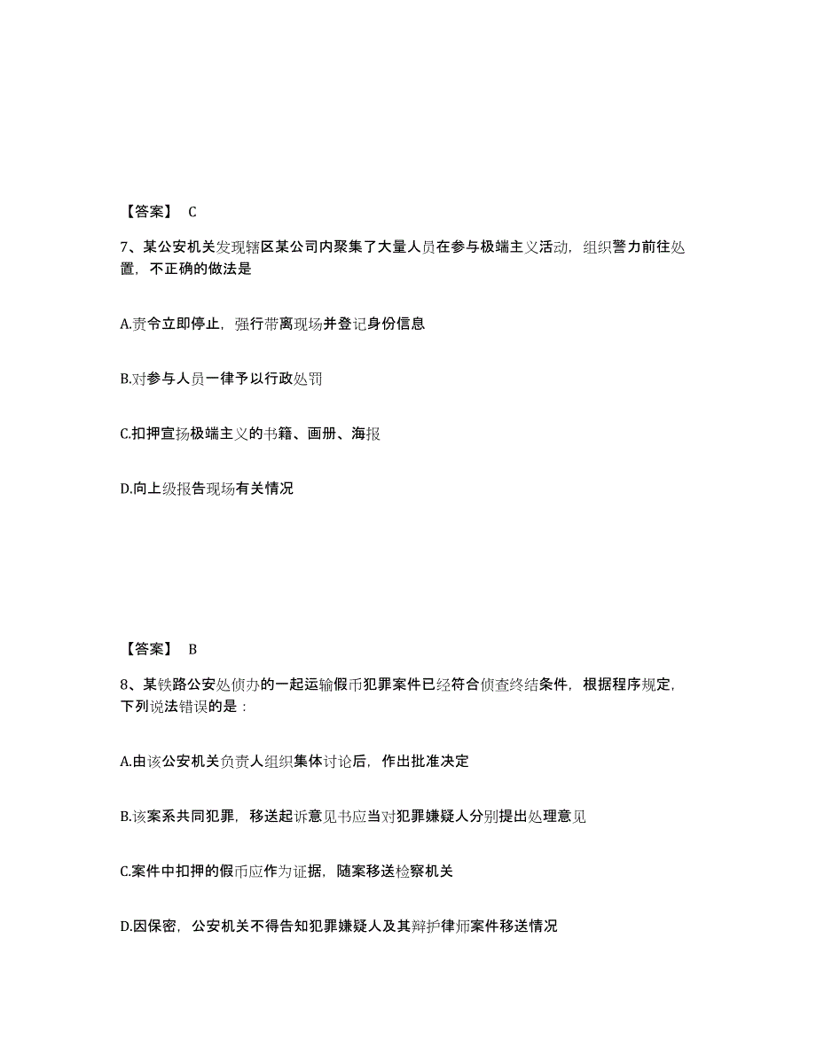 备考2025甘肃省陇南市礼县公安警务辅助人员招聘提升训练试卷A卷附答案_第4页