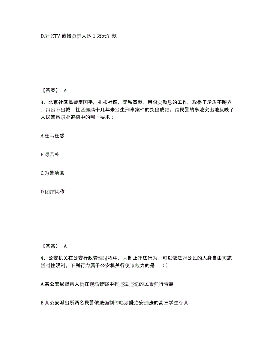 备考2025宁夏回族自治区公安警务辅助人员招聘典型题汇编及答案_第2页