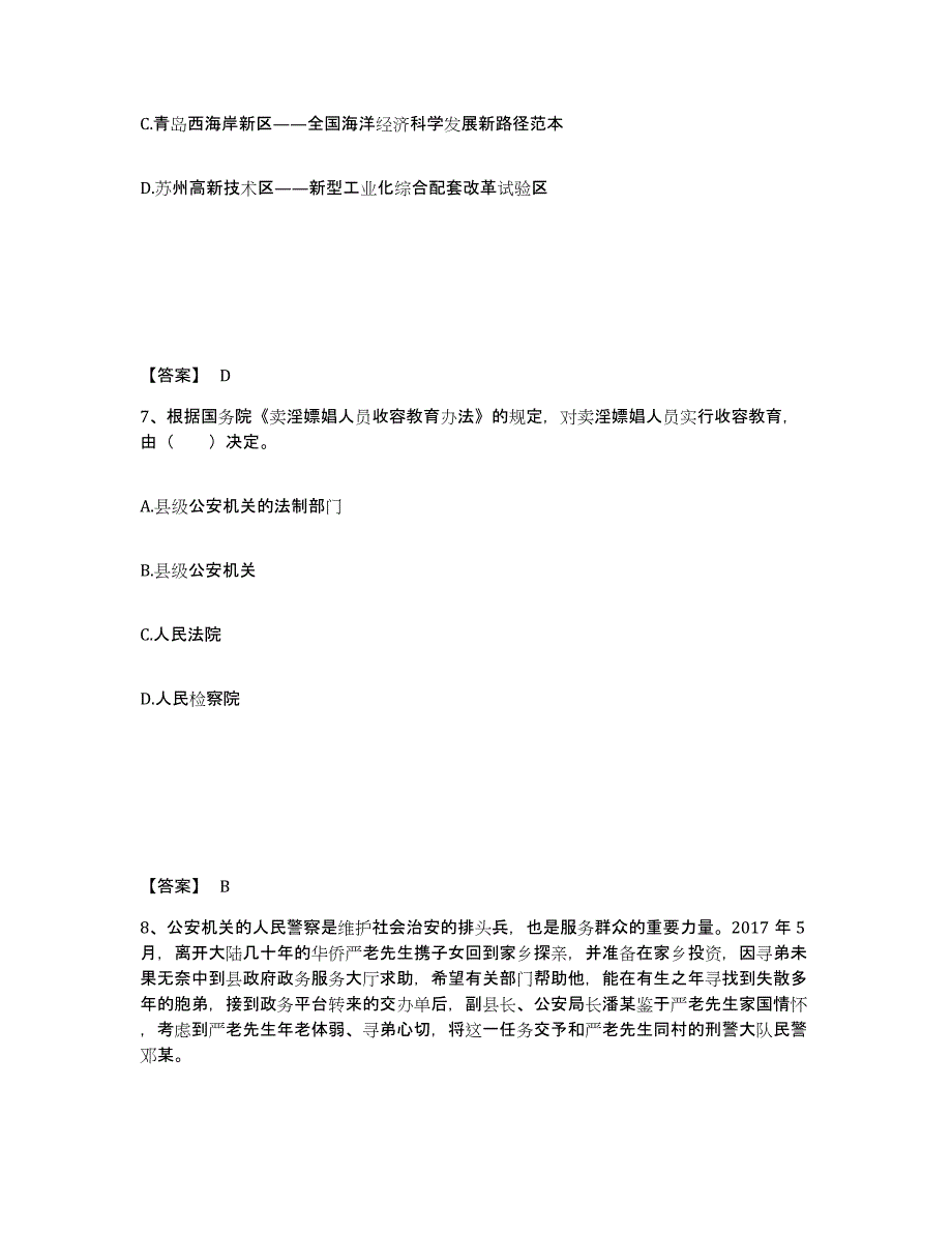 备考2025宁夏回族自治区公安警务辅助人员招聘典型题汇编及答案_第4页