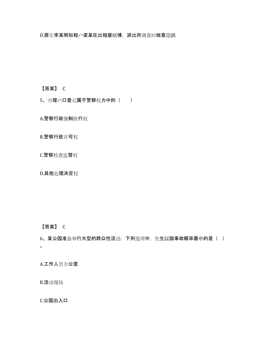 备考2025云南省昆明市盘龙区公安警务辅助人员招聘题库附答案（典型题）_第3页