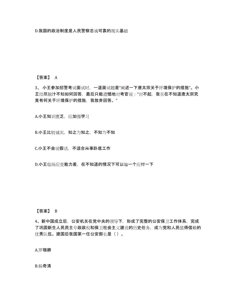 备考2025云南省文山壮族苗族自治州丘北县公安警务辅助人员招聘题库附答案（基础题）_第2页