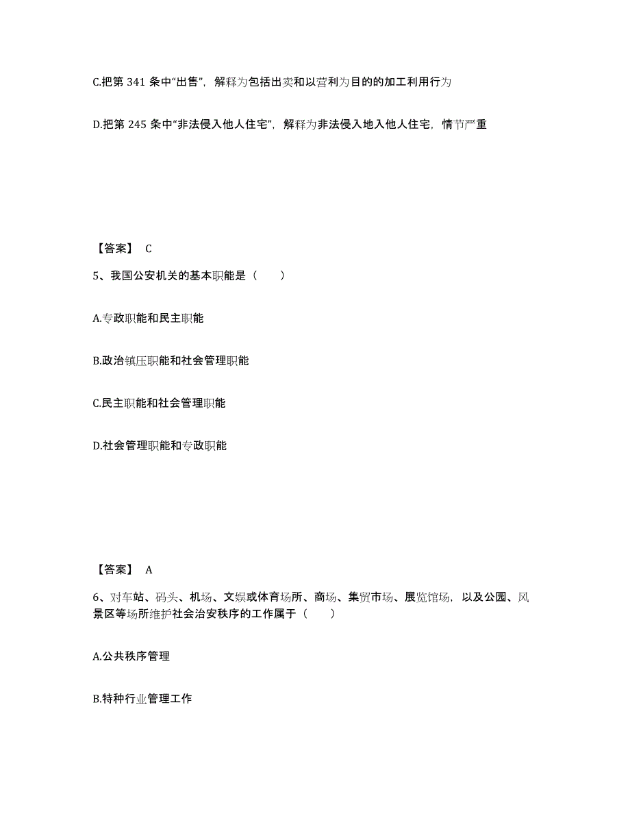 备考2025云南省临沧市沧源佤族自治县公安警务辅助人员招聘真题练习试卷A卷附答案_第3页