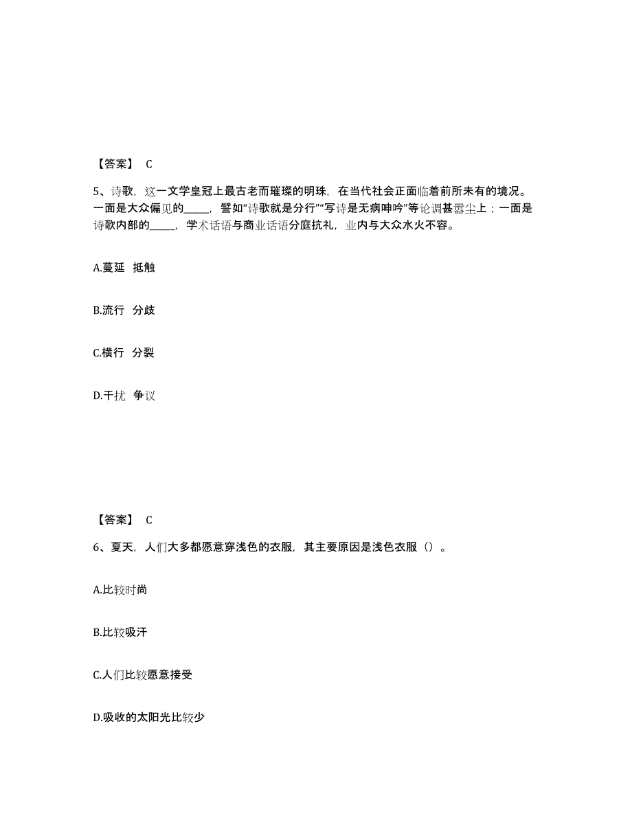 备考2025宁夏回族自治区固原市泾源县公安警务辅助人员招聘题库附答案（典型题）_第3页