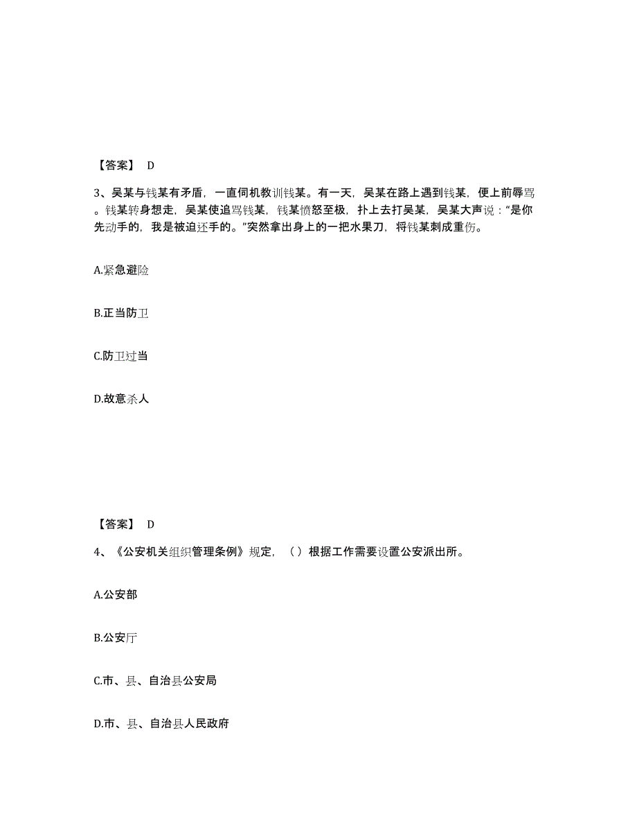 备考2025甘肃省甘南藏族自治州临潭县公安警务辅助人员招聘考前练习题及答案_第2页