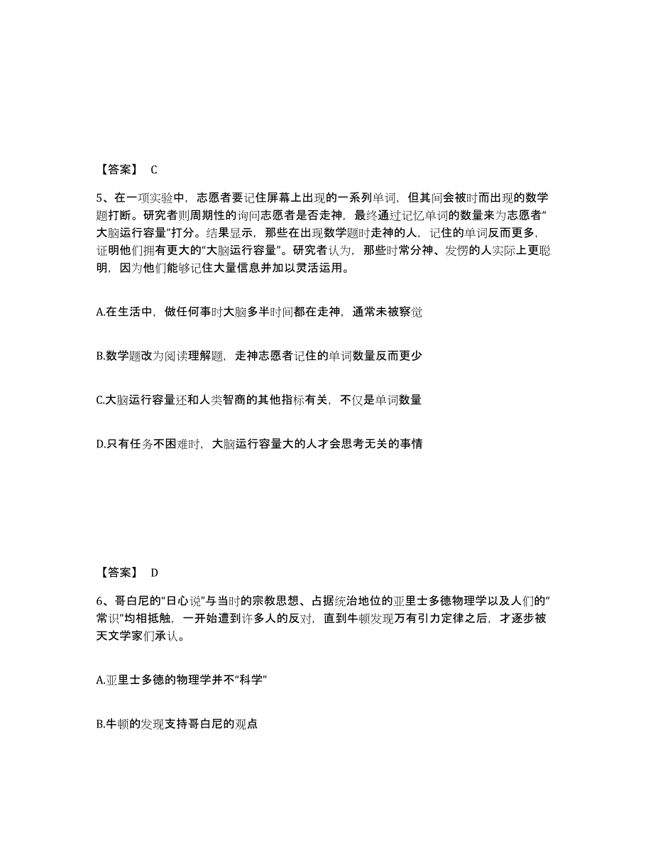 备考2025甘肃省甘南藏族自治州临潭县公安警务辅助人员招聘考前练习题及答案_第3页