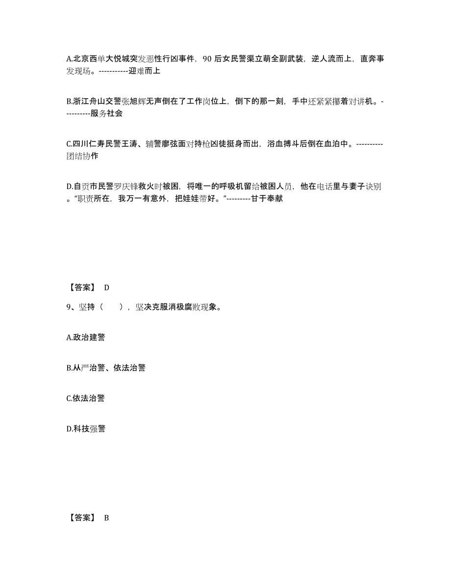 备考2025甘肃省甘南藏族自治州临潭县公安警务辅助人员招聘考前练习题及答案_第5页