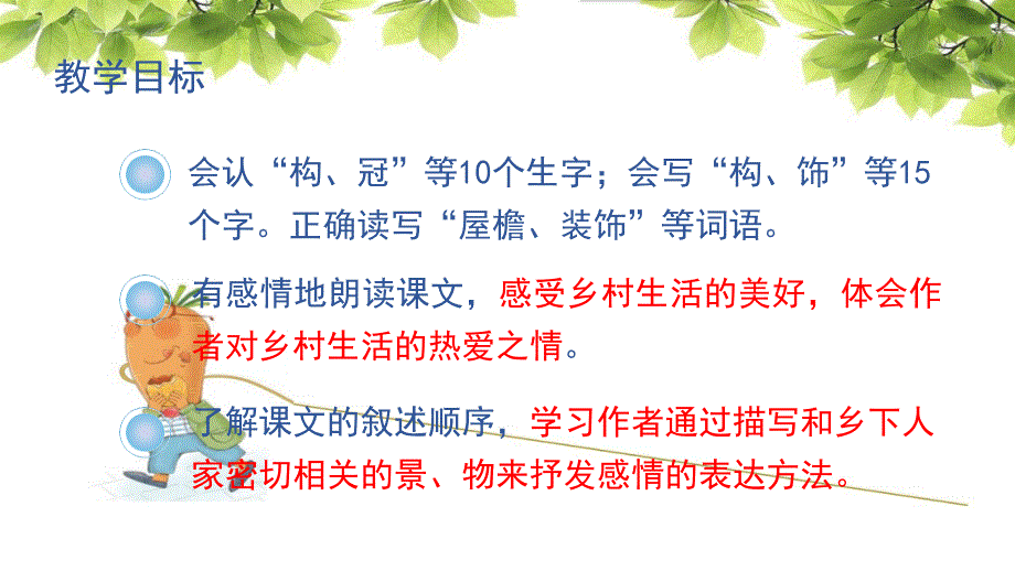 统编版四年级语文下册2.《乡下人家》课堂教学 课件_第2页