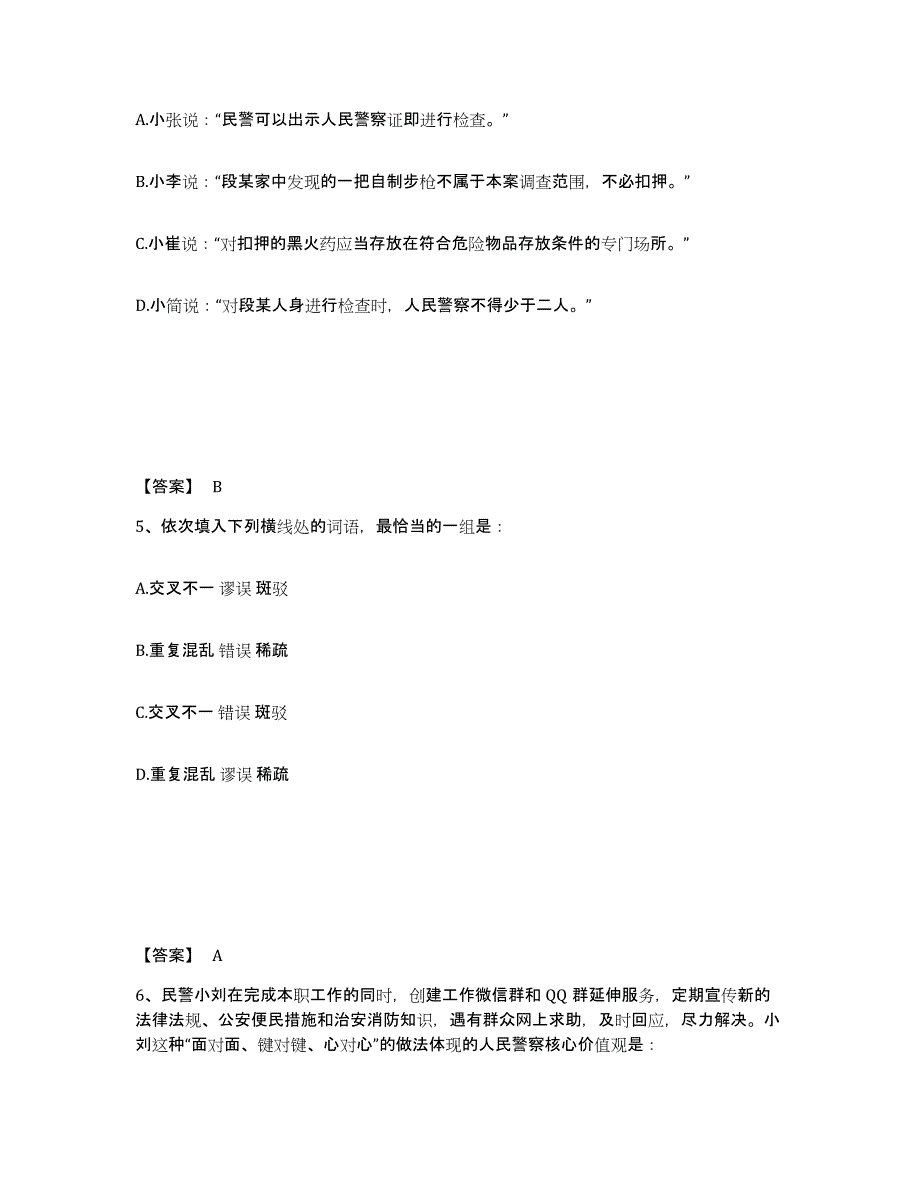 备考2025陕西省安康市紫阳县公安警务辅助人员招聘能力提升试卷A卷附答案_第3页