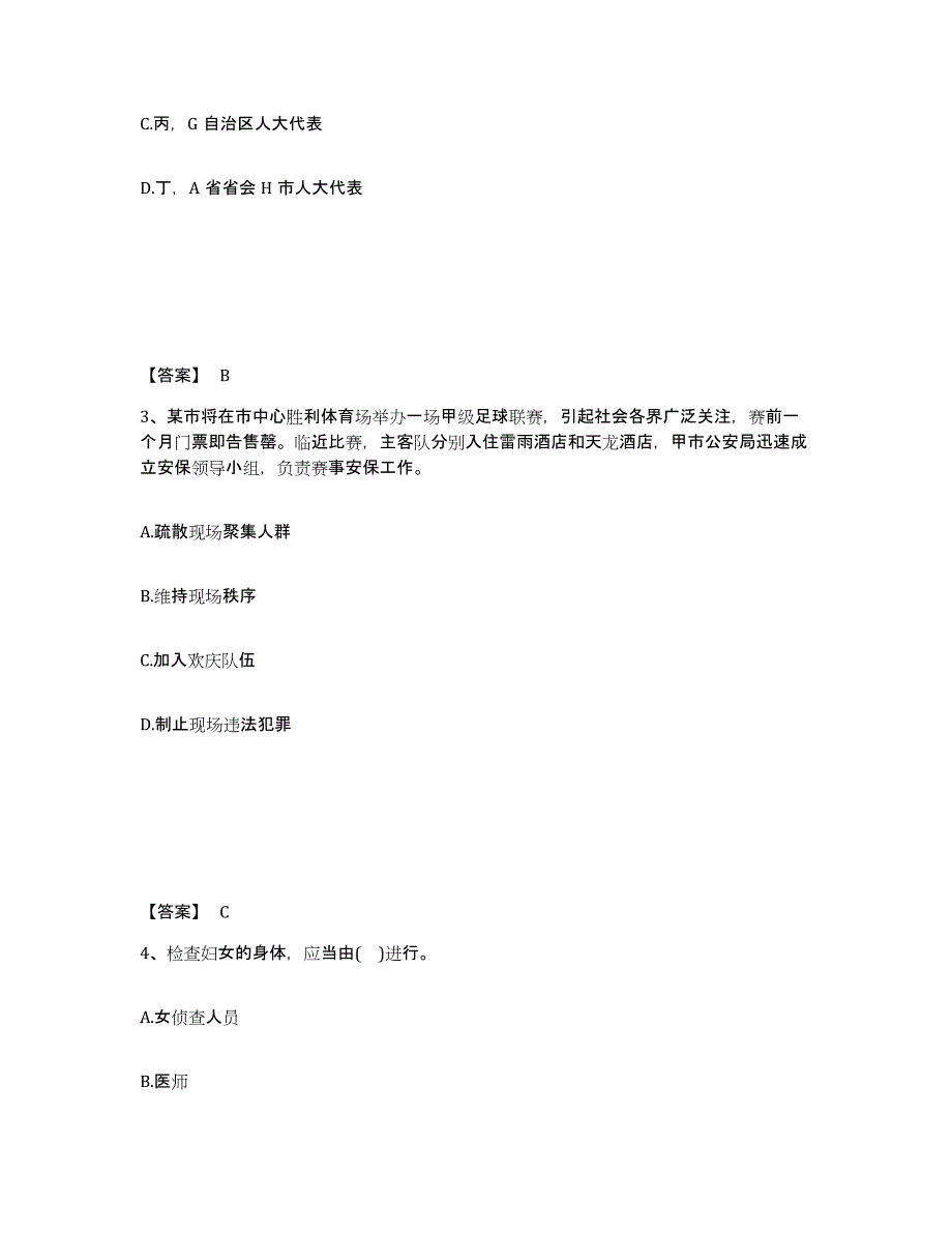 备考2025陕西省安康市石泉县公安警务辅助人员招聘自我提分评估(附答案)_第2页