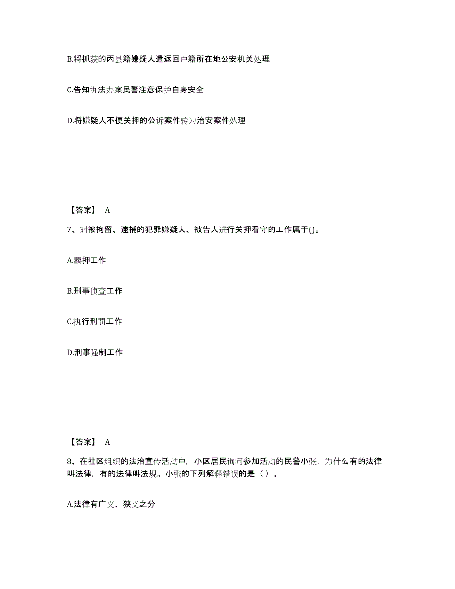 备考2025陕西省安康市石泉县公安警务辅助人员招聘自我提分评估(附答案)_第4页