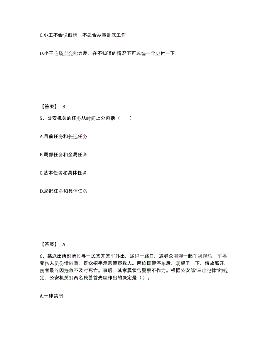 备考2025云南省曲靖市宣威市公安警务辅助人员招聘考前自测题及答案_第3页