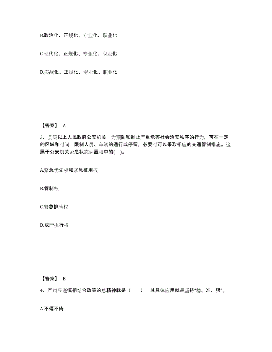 备考2025云南省文山壮族苗族自治州马关县公安警务辅助人员招聘题库与答案_第2页