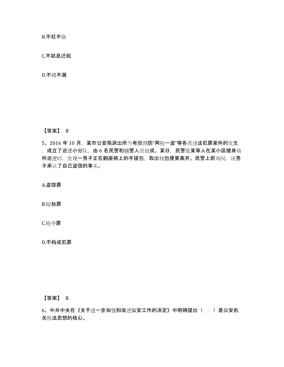 备考2025云南省文山壮族苗族自治州马关县公安警务辅助人员招聘题库与答案_第3页