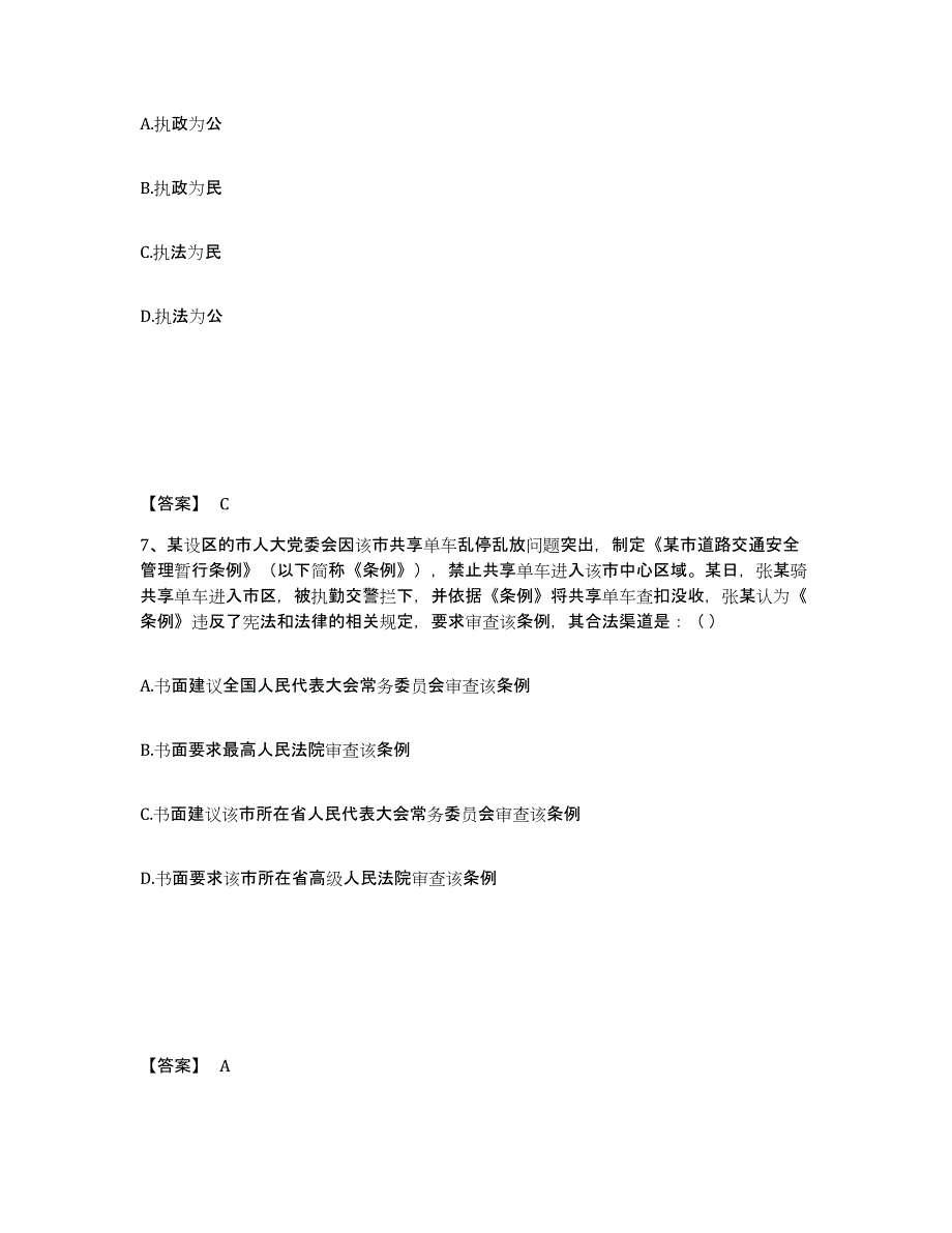 备考2025云南省文山壮族苗族自治州马关县公安警务辅助人员招聘题库与答案_第4页