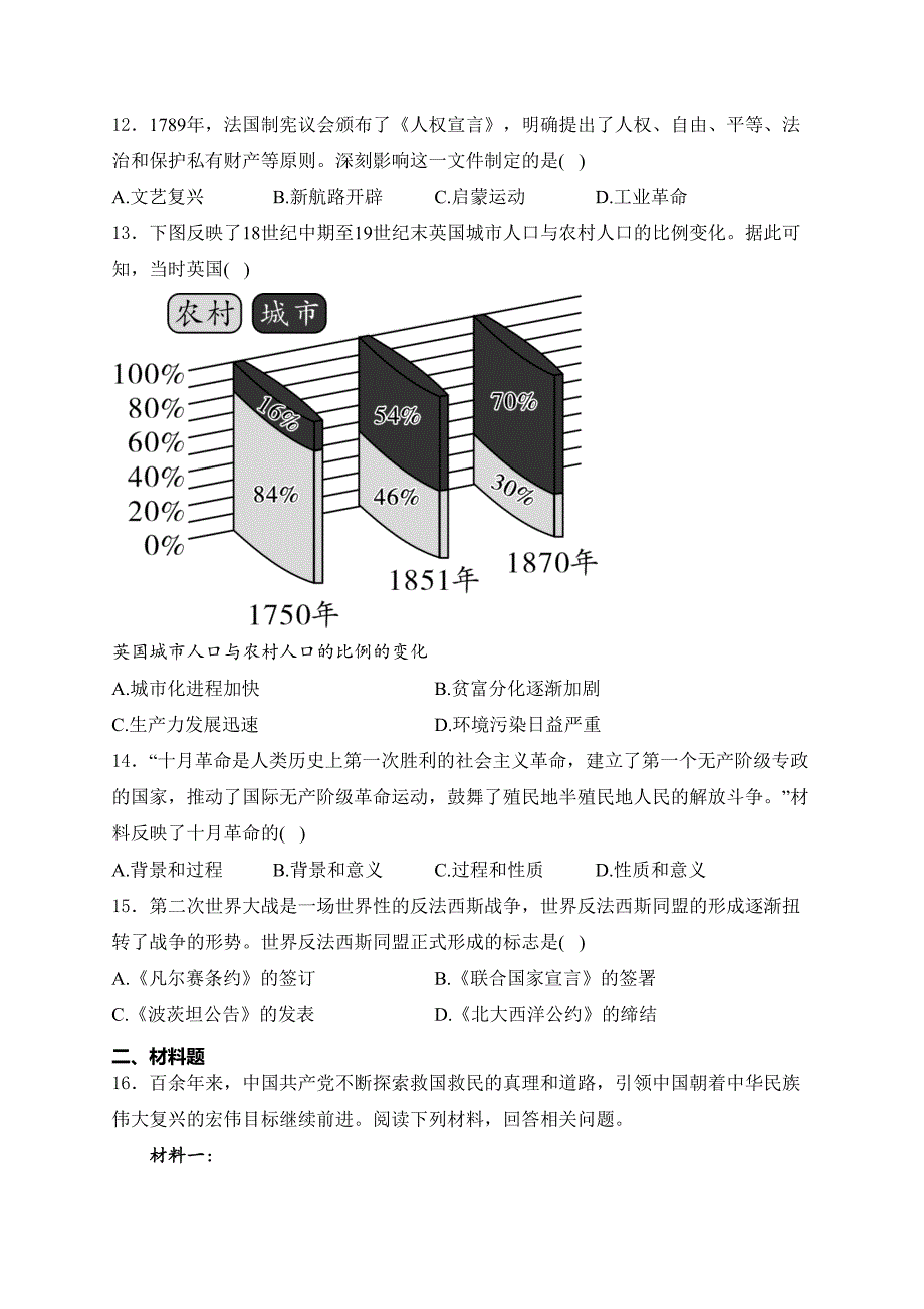 四川省广元市2024届中考历史试卷(含答案)_第3页