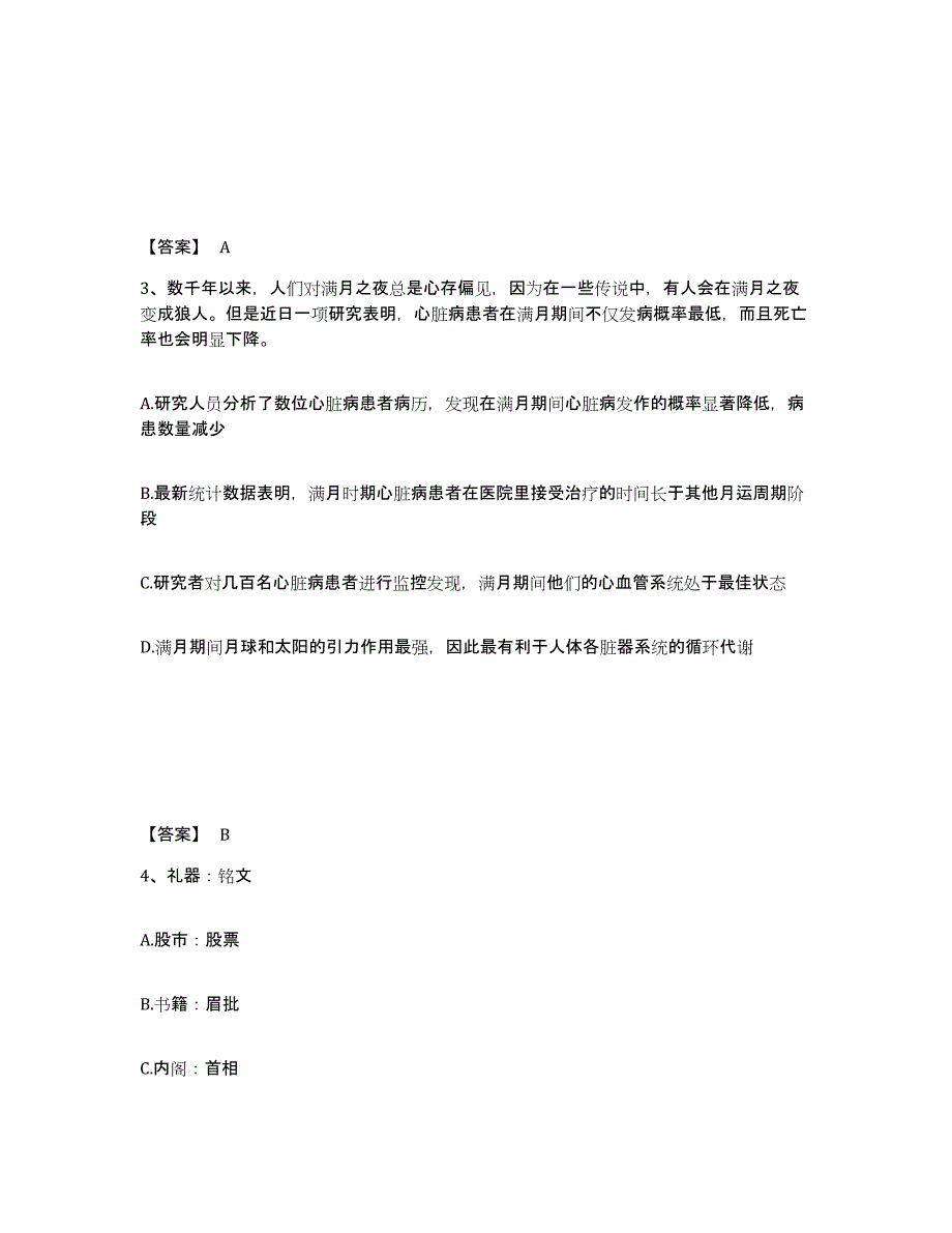 备考2025甘肃省陇南市成县公安警务辅助人员招聘测试卷(含答案)_第2页