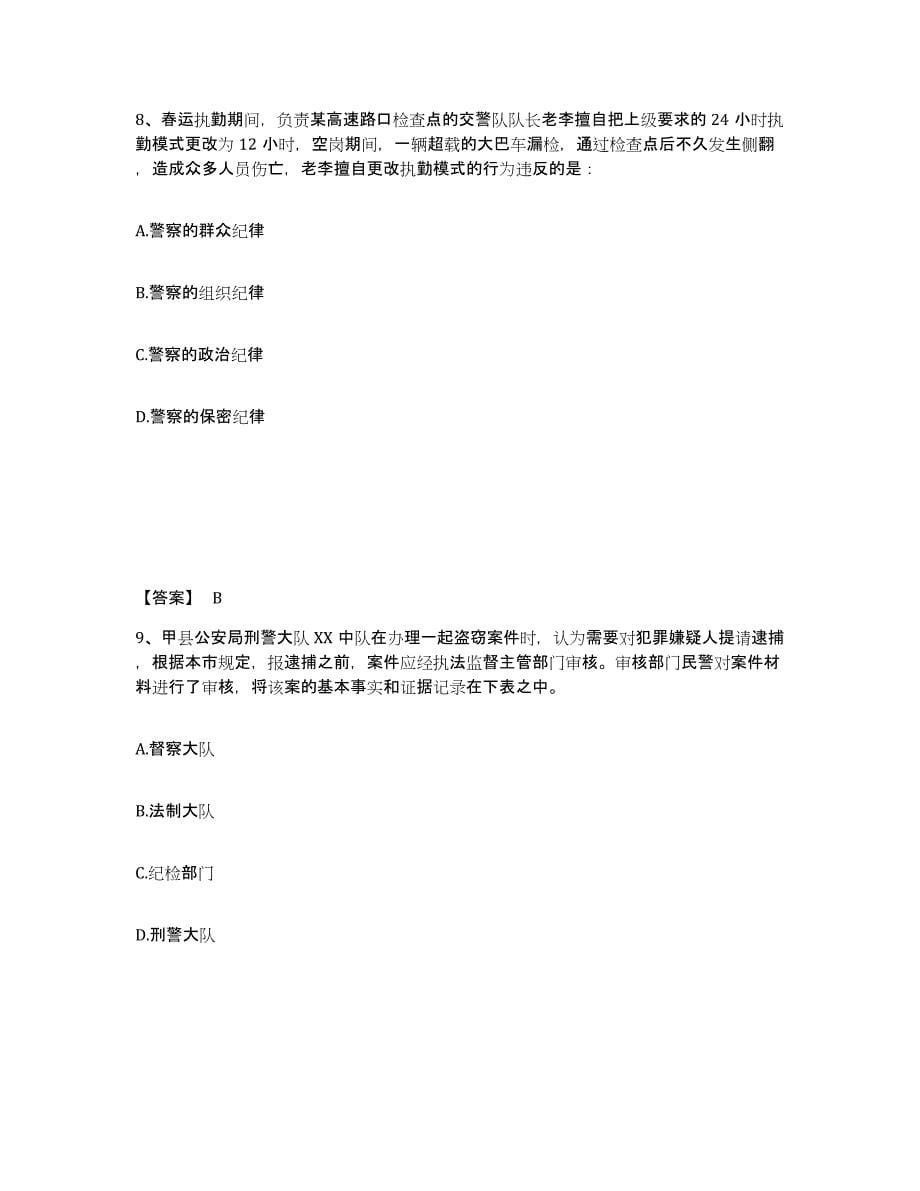 备考2025甘肃省陇南市成县公安警务辅助人员招聘测试卷(含答案)_第5页