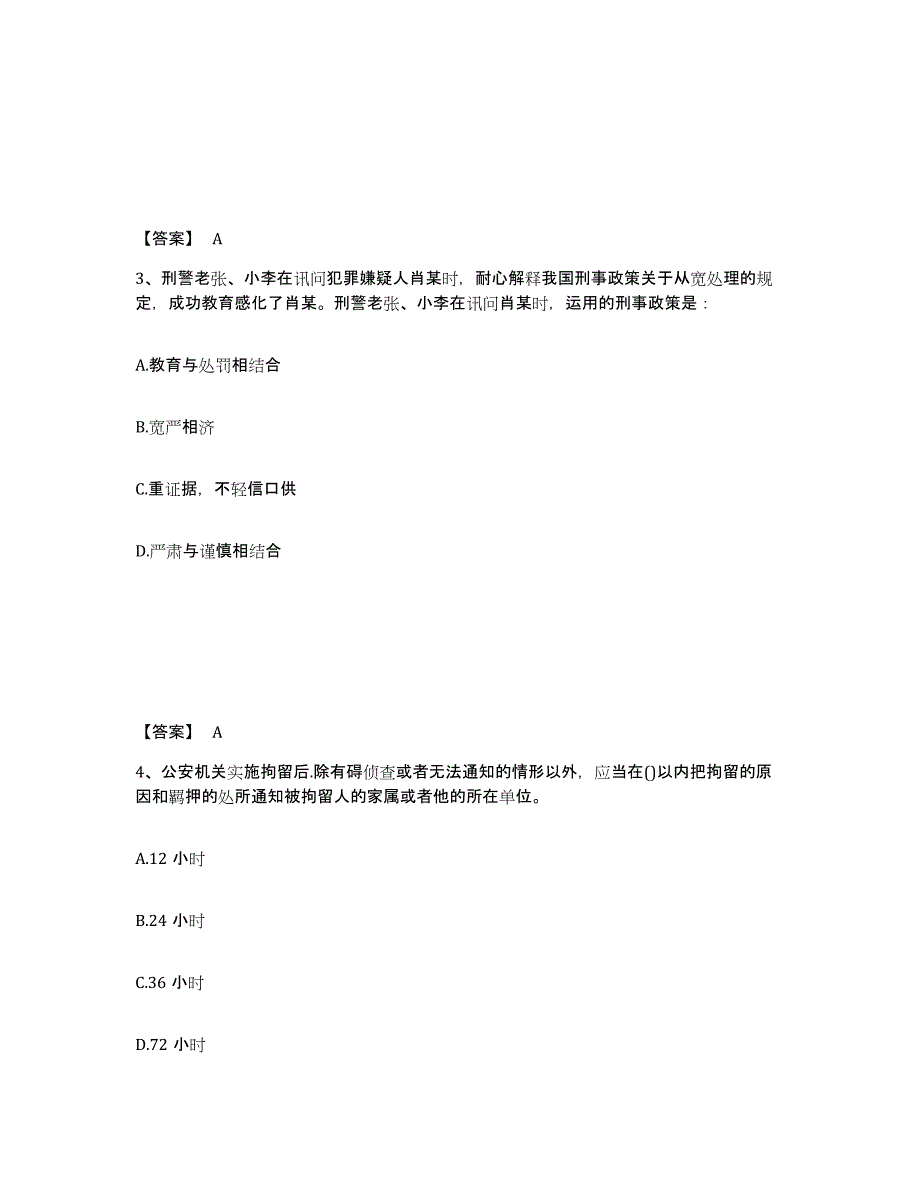 备考2025云南省曲靖市沾益县公安警务辅助人员招聘能力测试试卷A卷附答案_第2页