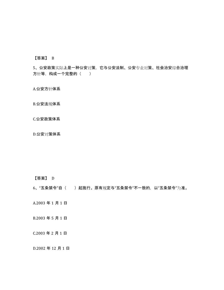 备考2025云南省曲靖市沾益县公安警务辅助人员招聘能力测试试卷A卷附答案_第3页