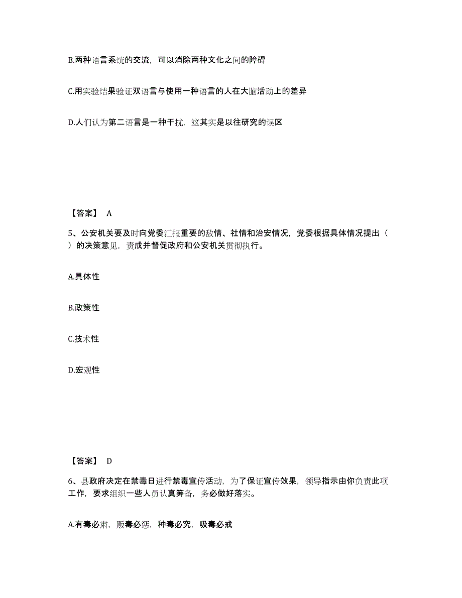 备考2025甘肃省定西市安定区公安警务辅助人员招聘综合练习试卷B卷附答案_第3页