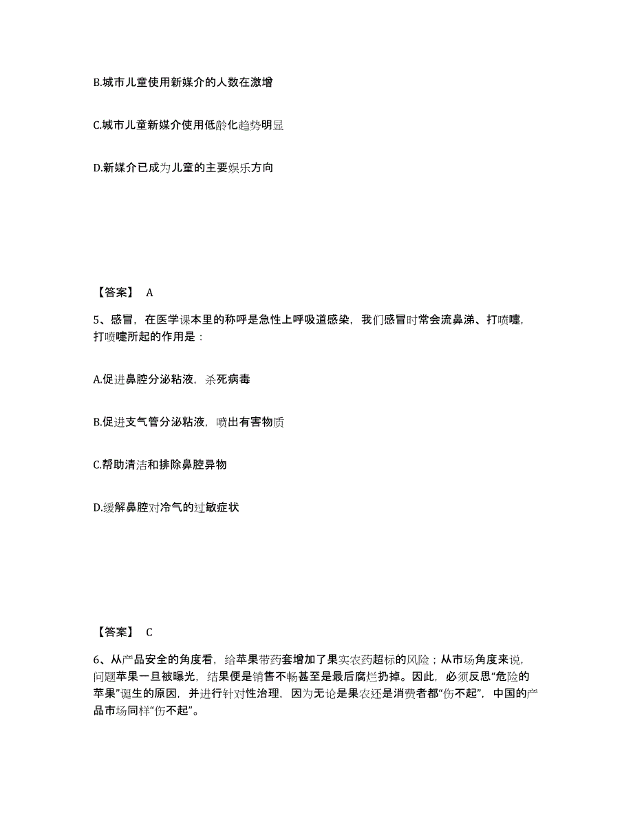 备考2025宁夏回族自治区吴忠市利通区公安警务辅助人员招聘强化训练试卷A卷附答案_第3页