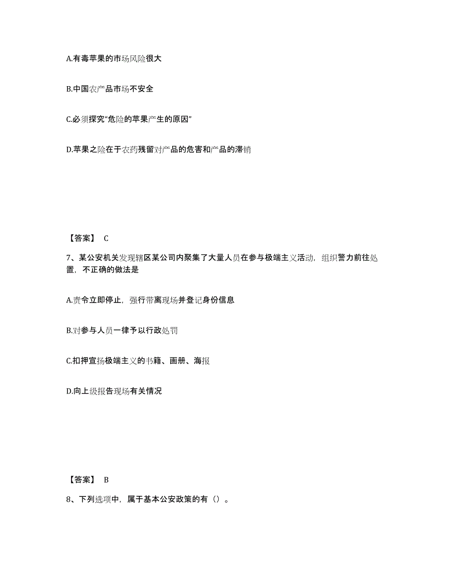 备考2025宁夏回族自治区吴忠市利通区公安警务辅助人员招聘强化训练试卷A卷附答案_第4页