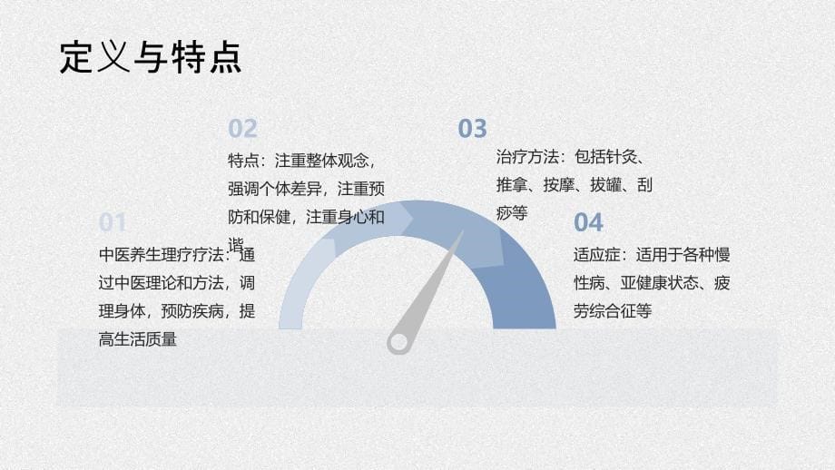 中医养生理疗疗法介绍_第5页