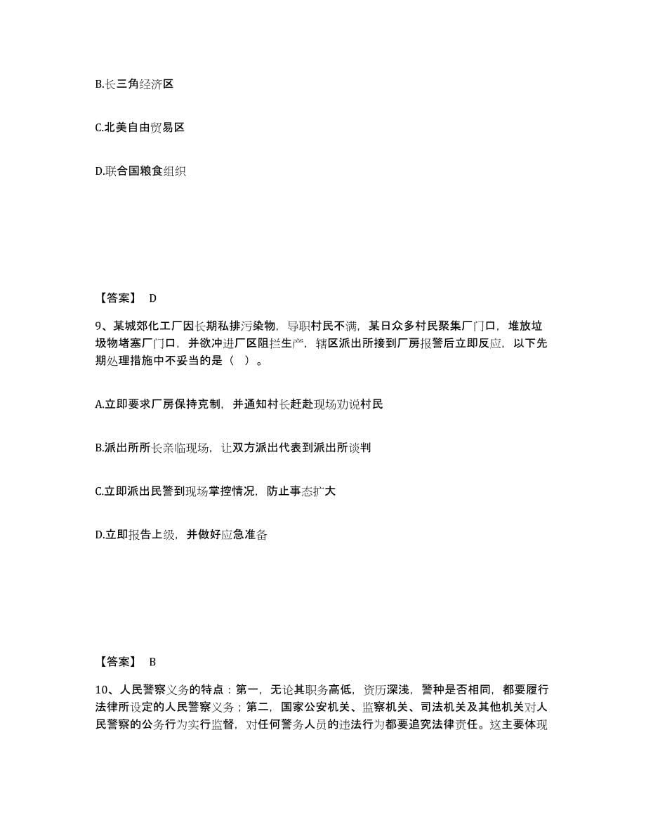 备考2025云南省保山市施甸县公安警务辅助人员招聘基础试题库和答案要点_第5页