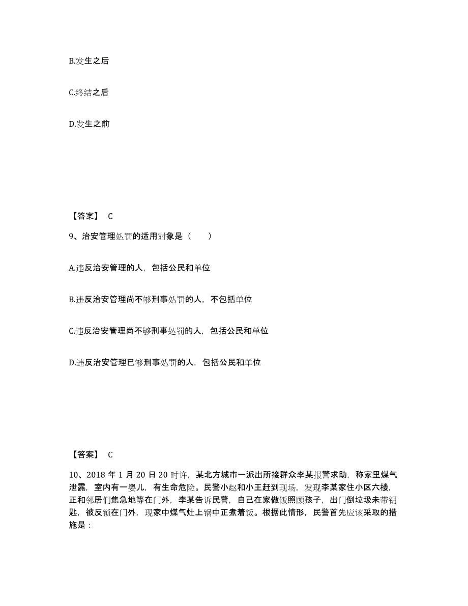 备考2025云南省昆明市官渡区公安警务辅助人员招聘押题练习试题A卷含答案_第5页