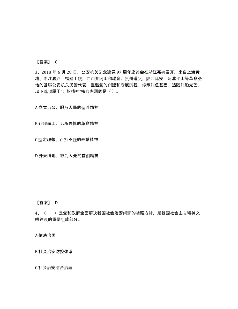 备考2025云南省大理白族自治州南涧彝族自治县公安警务辅助人员招聘能力提升试卷A卷附答案_第2页