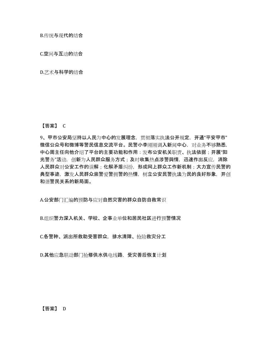 备考2025云南省大理白族自治州南涧彝族自治县公安警务辅助人员招聘能力提升试卷A卷附答案_第5页