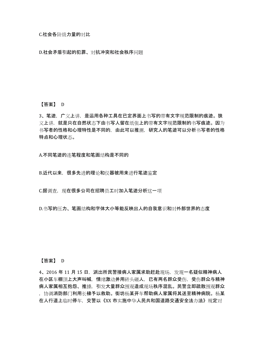 备考2025云南省怒江傈僳族自治州泸水县公安警务辅助人员招聘综合练习试卷B卷附答案_第2页