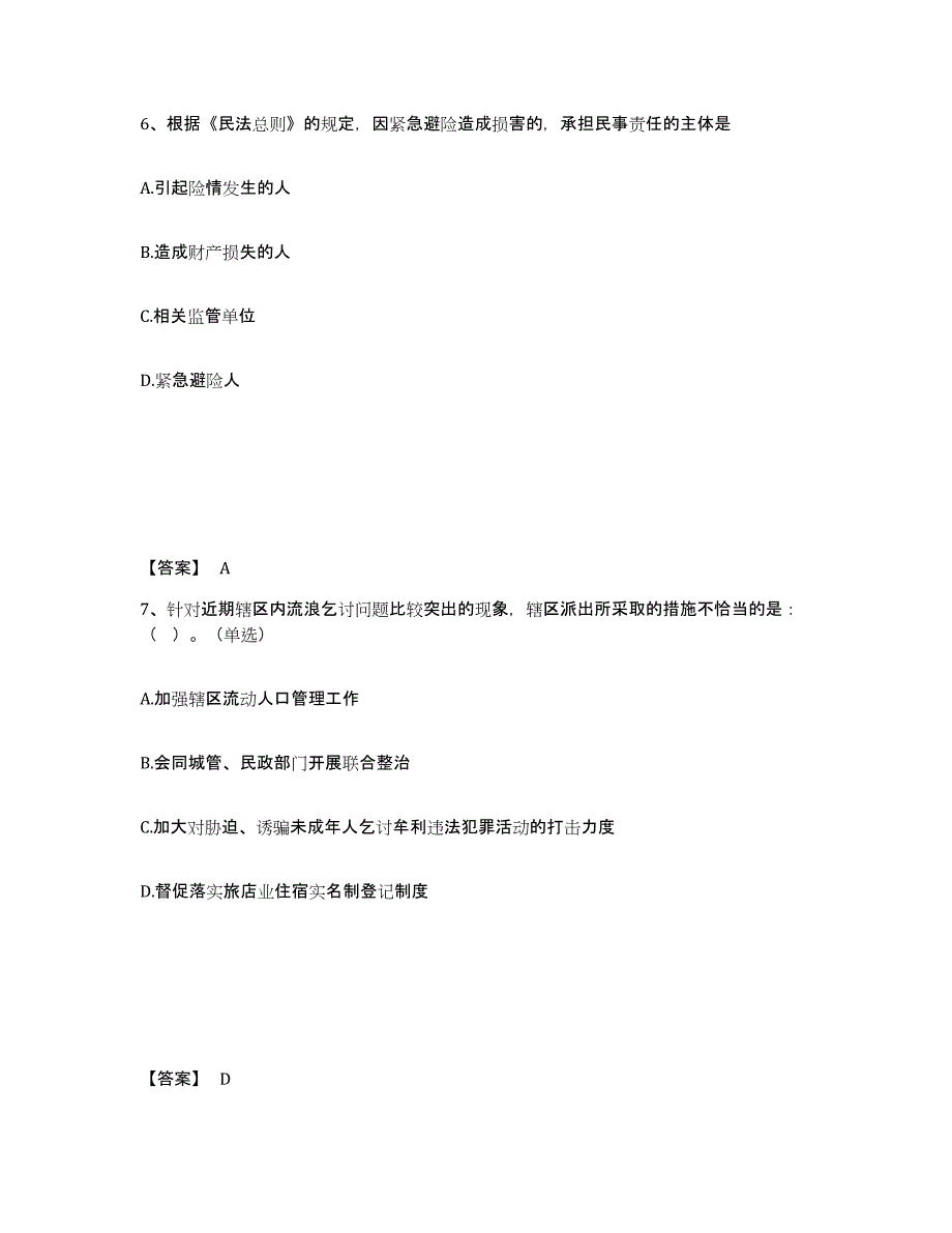 备考2025云南省怒江傈僳族自治州泸水县公安警务辅助人员招聘综合练习试卷B卷附答案_第4页