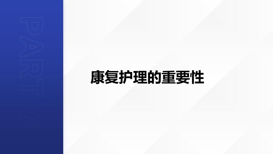 卒中后遗症的康复护理与护理计划_第4页