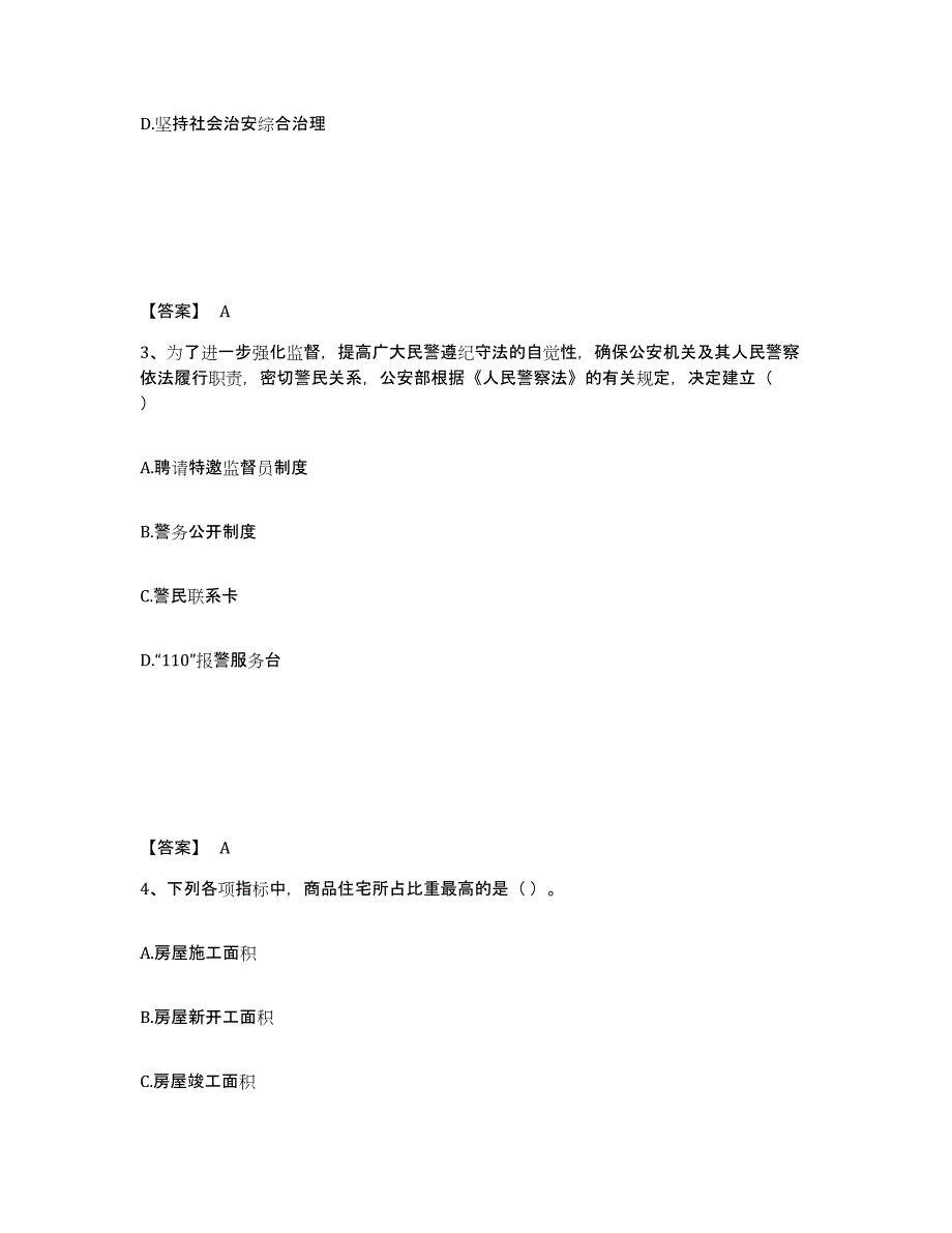 备考2025宁夏回族自治区固原市公安警务辅助人员招聘自我提分评估(附答案)_第2页