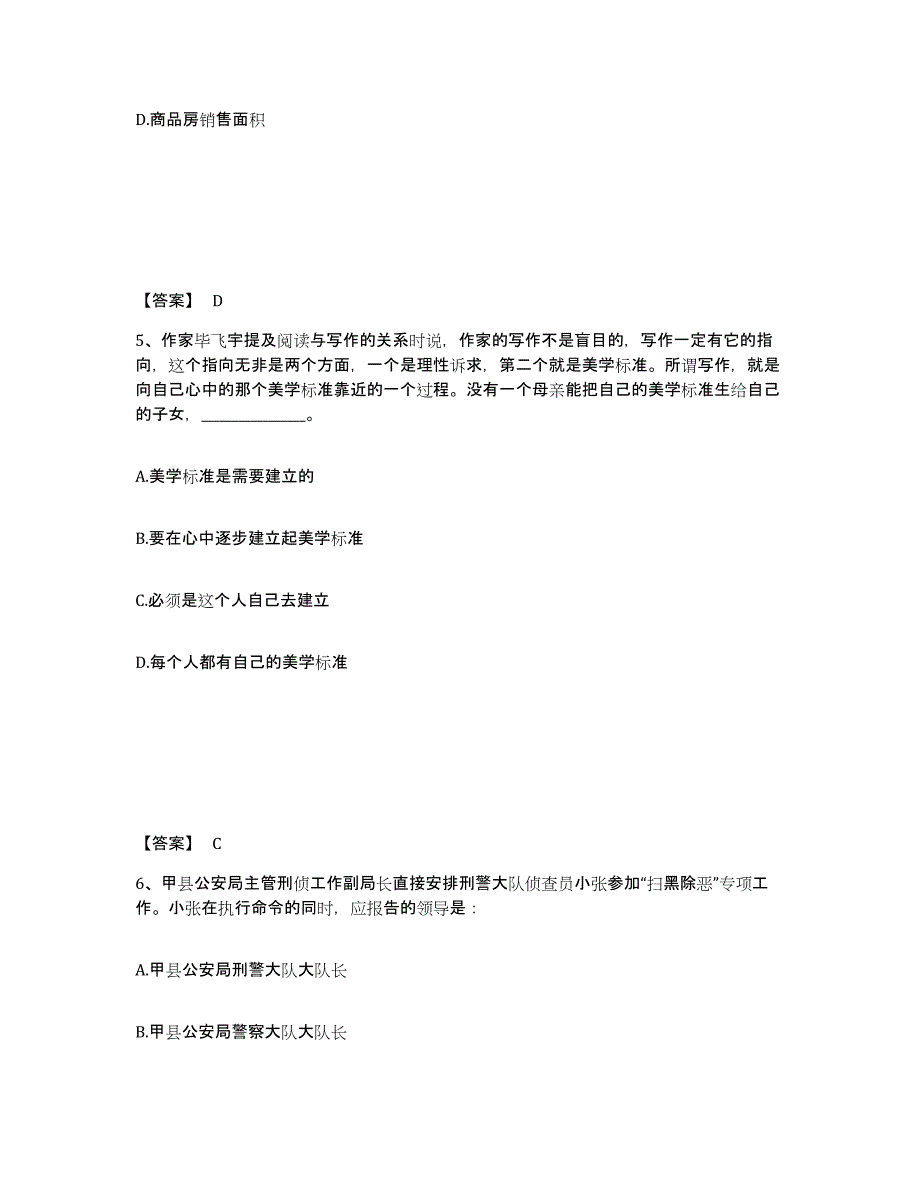 备考2025宁夏回族自治区固原市公安警务辅助人员招聘自我提分评估(附答案)_第3页