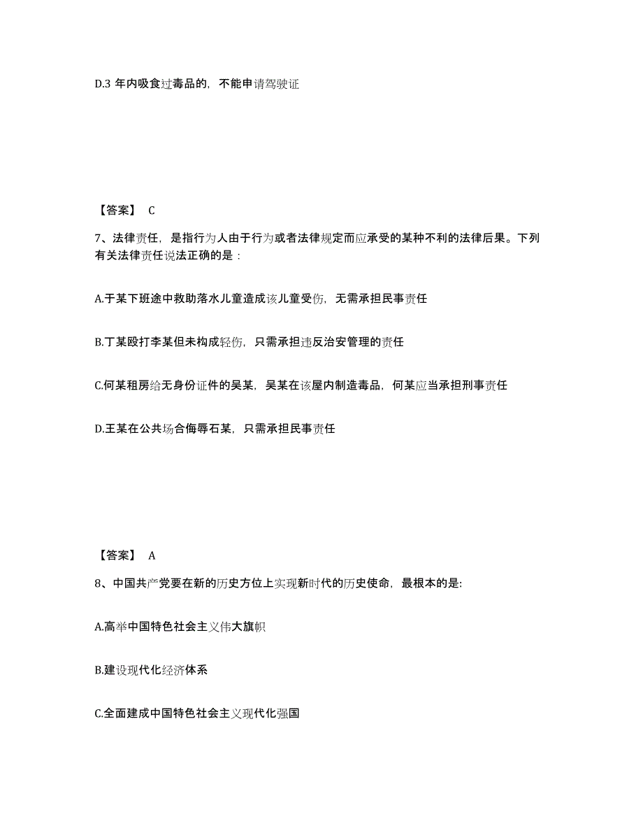 备考2025宁夏回族自治区银川市公安警务辅助人员招聘过关检测试卷B卷附答案_第4页