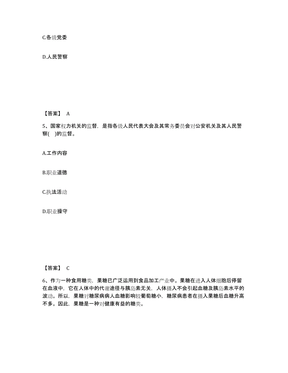 备考2025陕西省安康市紫阳县公安警务辅助人员招聘模拟考核试卷含答案_第3页