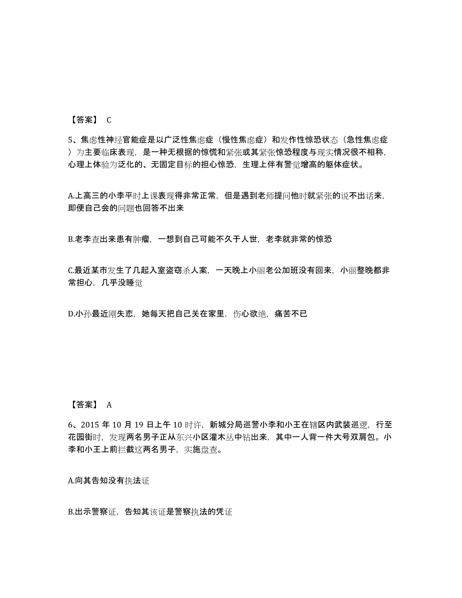 备考2025云南省大理白族自治州弥渡县公安警务辅助人员招聘模考预测题库(夺冠系列)_第3页