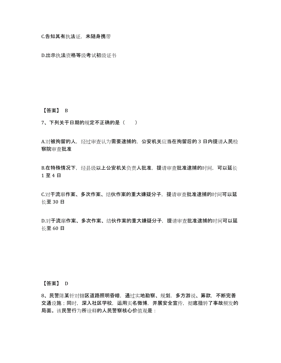 备考2025云南省大理白族自治州弥渡县公安警务辅助人员招聘模考预测题库(夺冠系列)_第4页