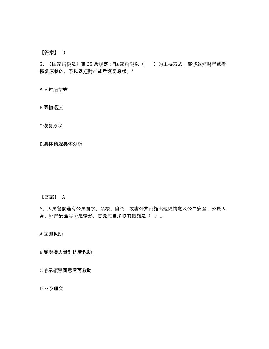 备考2025云南省德宏傣族景颇族自治州梁河县公安警务辅助人员招聘通关题库(附带答案)_第3页