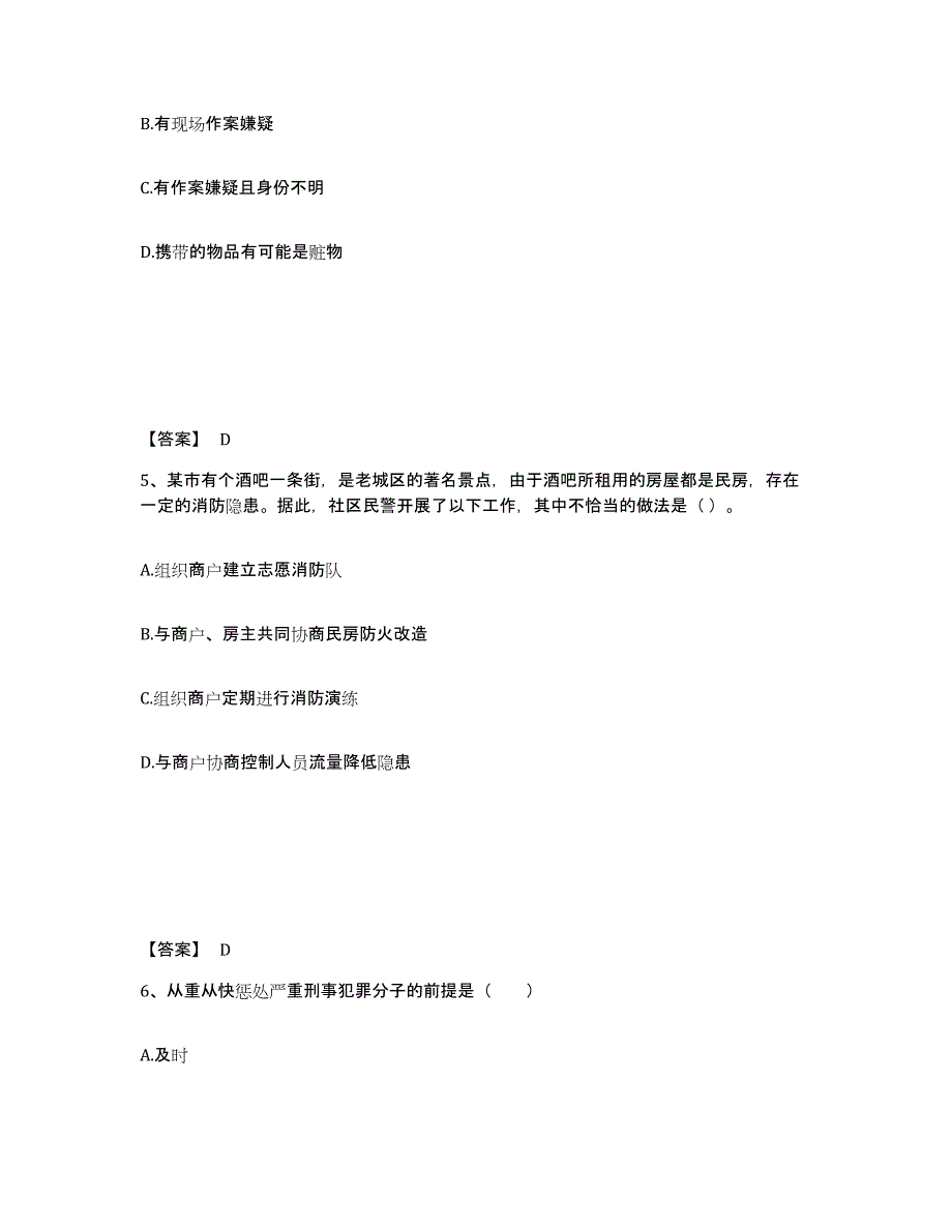 备考2025云南省临沧市公安警务辅助人员招聘过关检测试卷B卷附答案_第3页