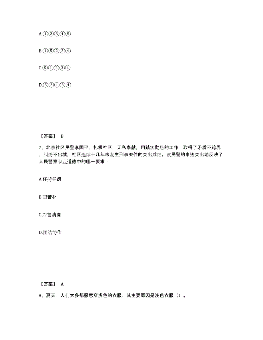 备考2025甘肃省天水市武山县公安警务辅助人员招聘考试题库_第4页