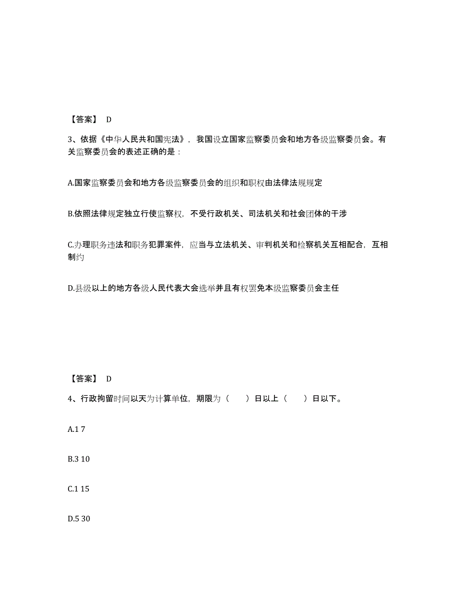 备考2025云南省丽江市玉龙纳西族自治县公安警务辅助人员招聘测试卷(含答案)_第2页