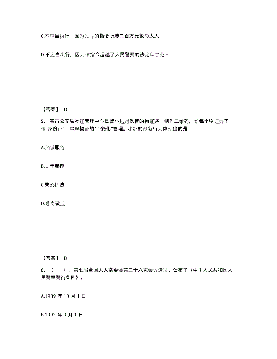 备考2025云南省昭通市鲁甸县公安警务辅助人员招聘题库综合试卷A卷附答案_第3页